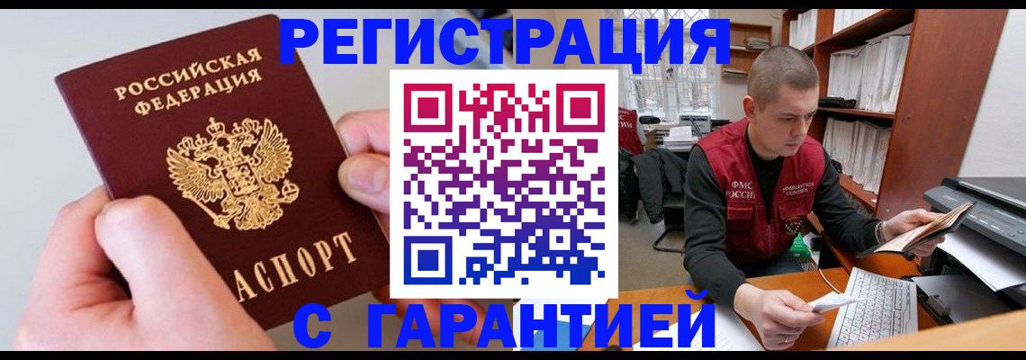 временная регистрация надежно в Ставропольском крае